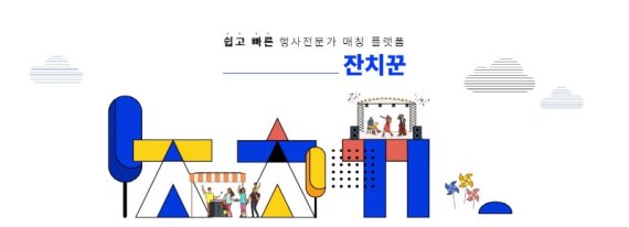잔치꾼 이미지