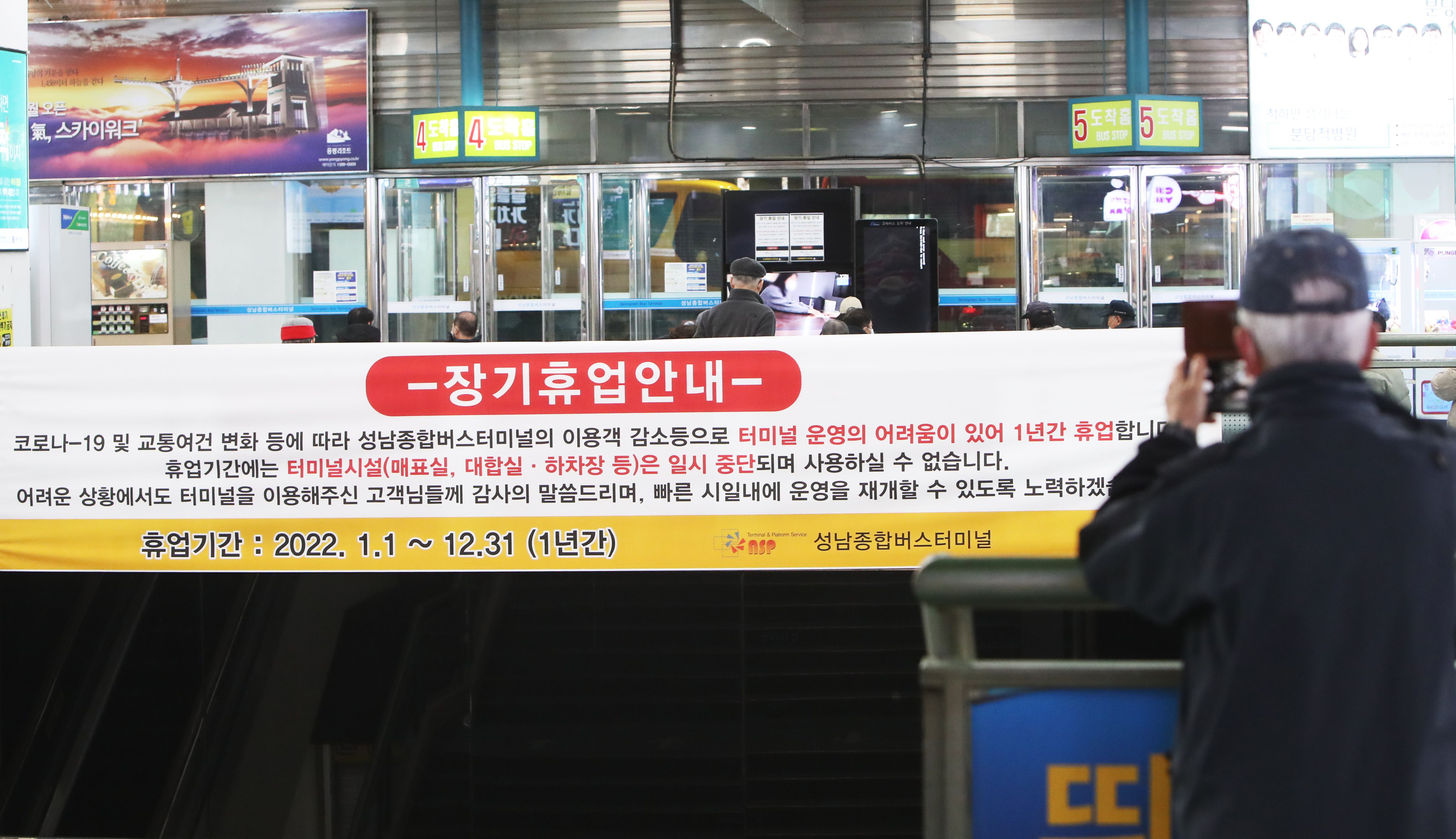지난 14일 성남종합버스터미널에 휴업 관련 안내문이 붙어 있다. /연합뉴스