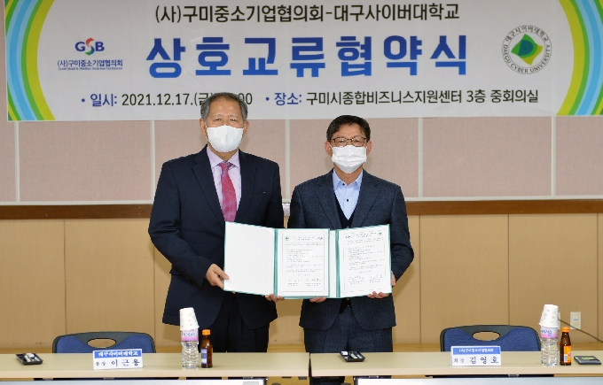 (사)구미중소기업협의회 이미지