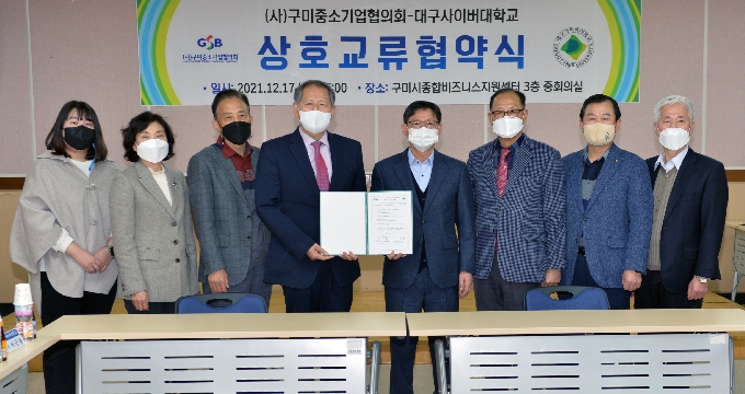 (사)구미중소기업협의회 이미지