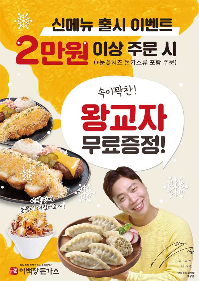 이백장돈가스 이미지
