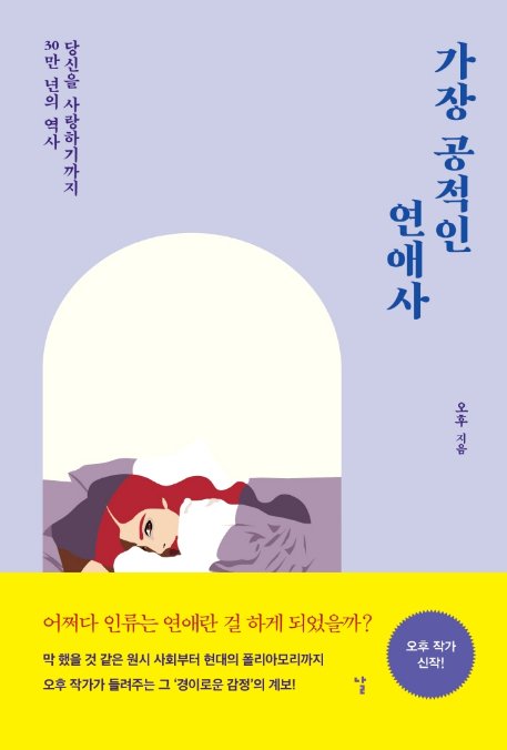 연애사 이미지