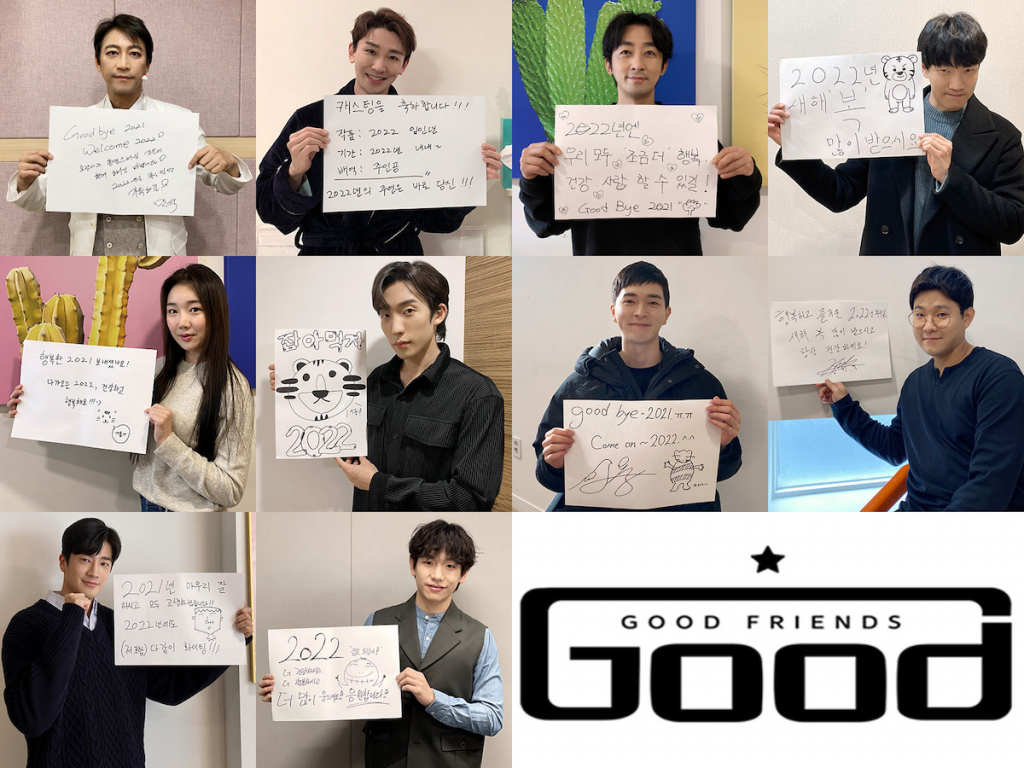 굿프렌즈 이미지
