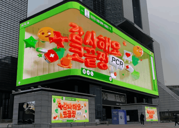 긴급마음문자 캠페인 서울 삼성동 코엑스 옥외전광판 실사 장면© 뉴스1