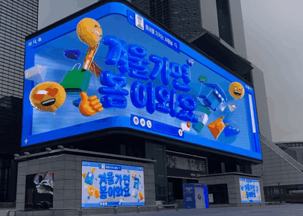 긴급마음문자 캠페인 서울 삼성동 코엑스 옥외전광판 실사 장면© 뉴스1