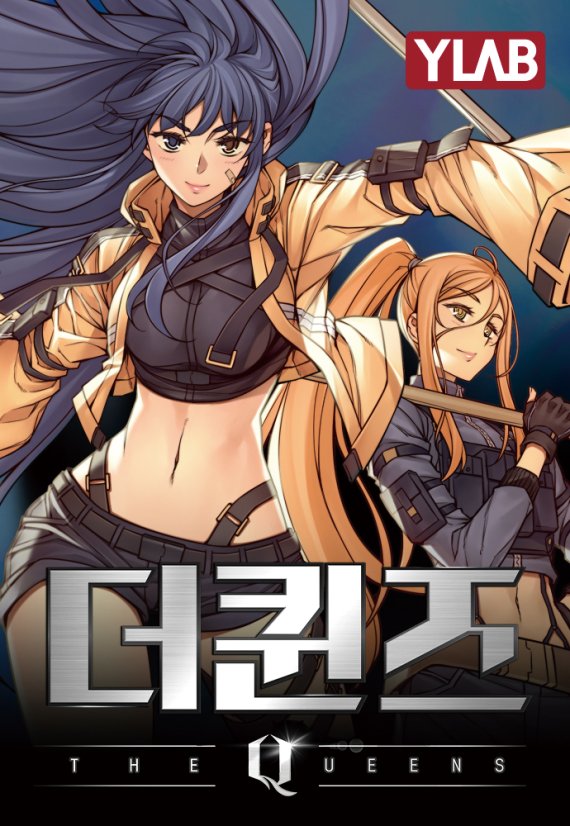 퀸즈 이미지