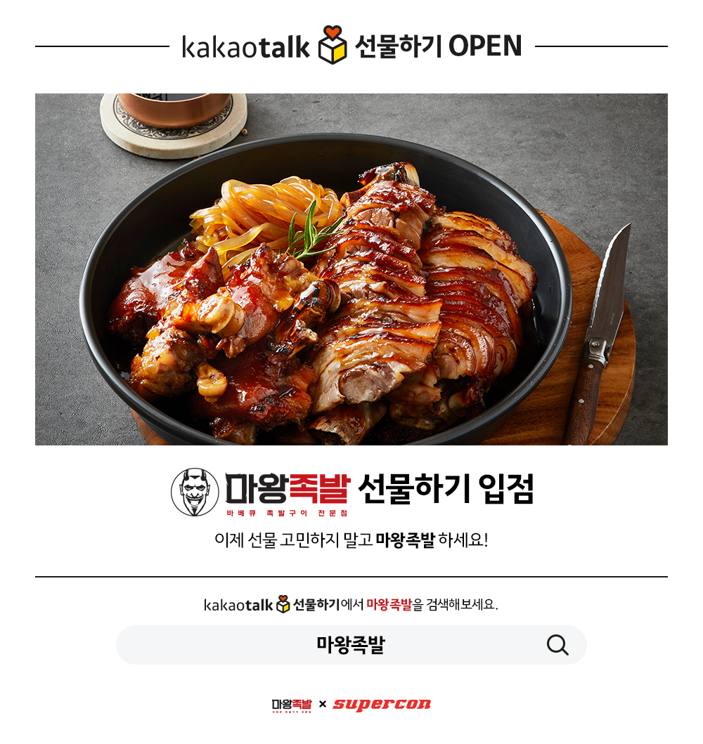 족발슈퍼 이미지