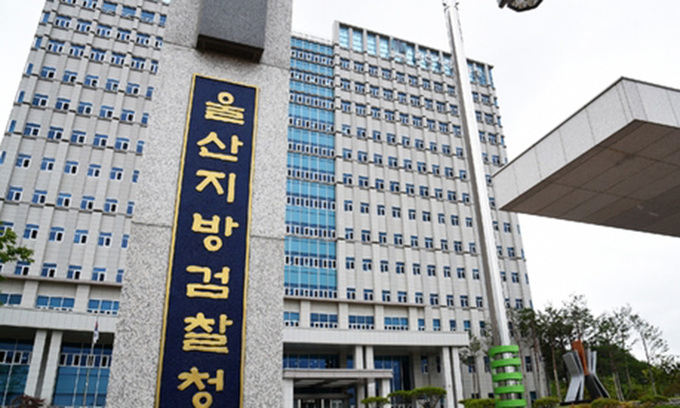 울산지방검찰청 이미지