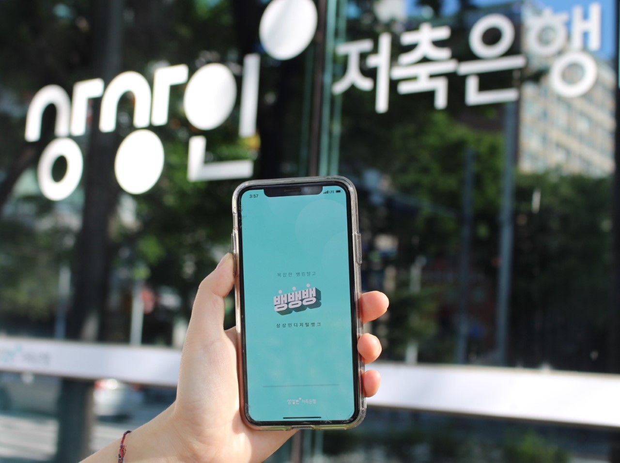 (주) 상상인저축은행 이미지