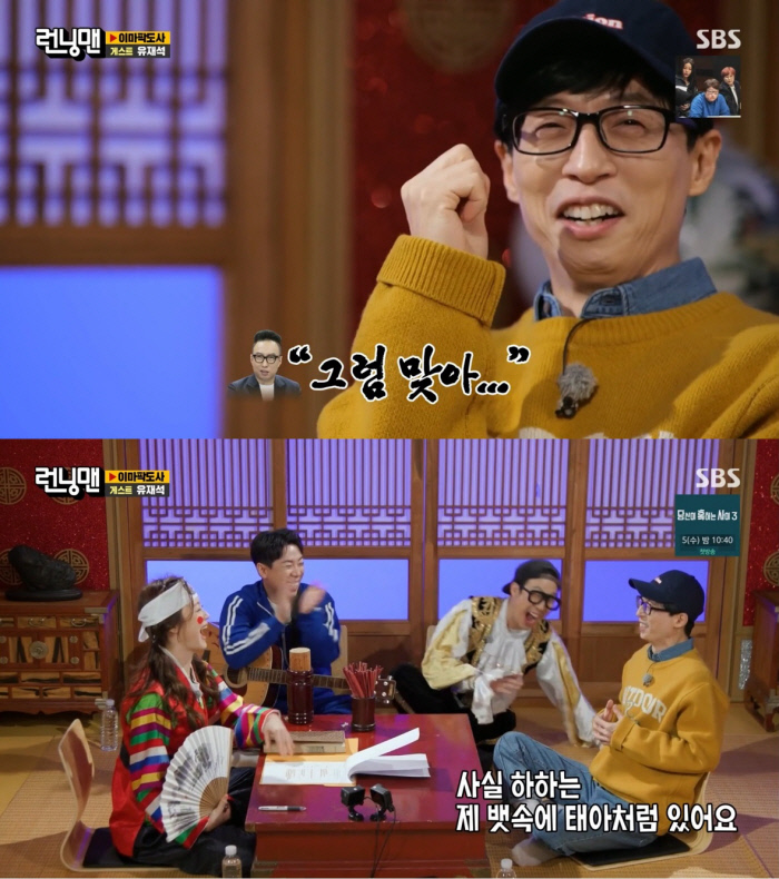 '런닝맨' 유재석