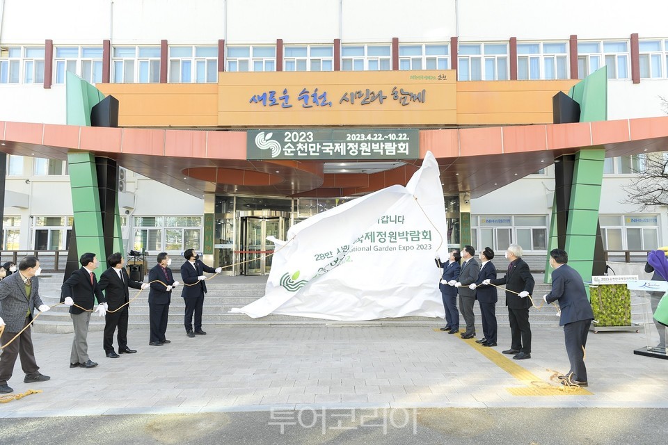 순천만국제정원박람회조직위원회 이미지