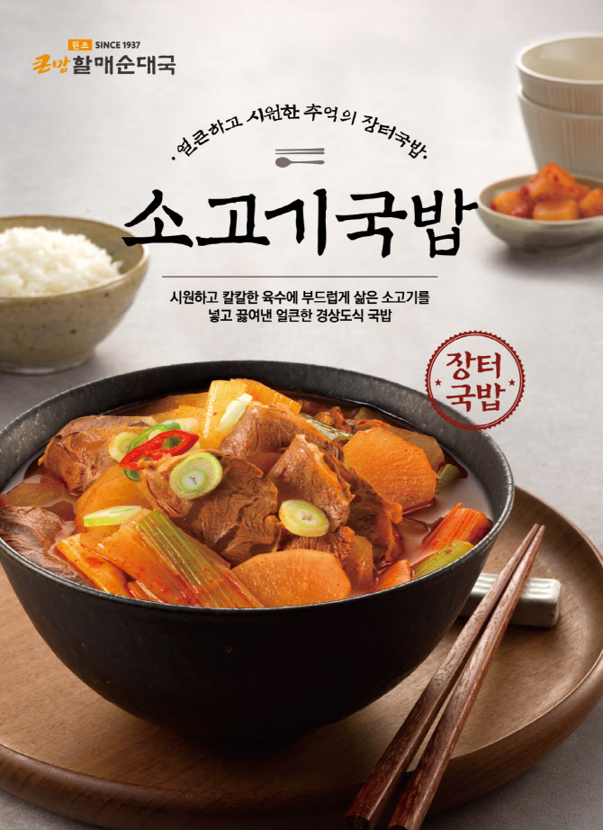 할매순대국 이미지