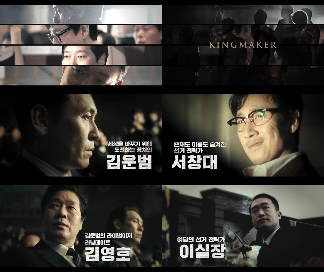 킹메이커 이미지
