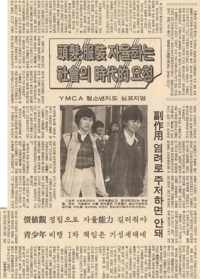 두발자율화 이미지