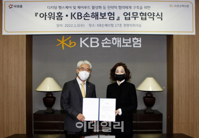 아워홈KB손해보험 이미지