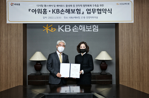 아워홈KB손해보험 이미지