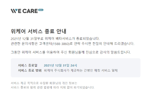 위케어 이미지