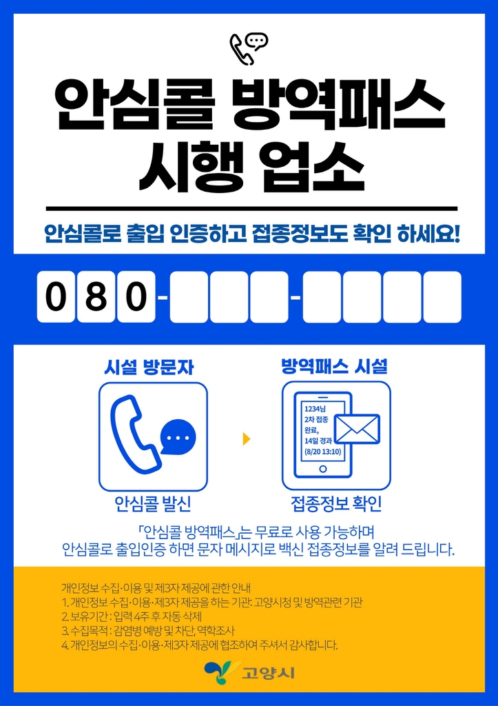 안심방역 이미지
