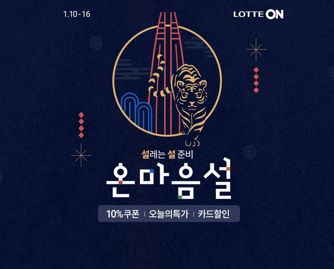 롯데 생활건강 이미지