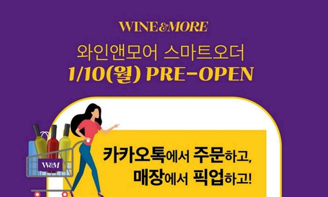 신세계엘앤비와인앤모어 이미지