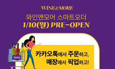 신세계엘앤비와인앤모어 이미지