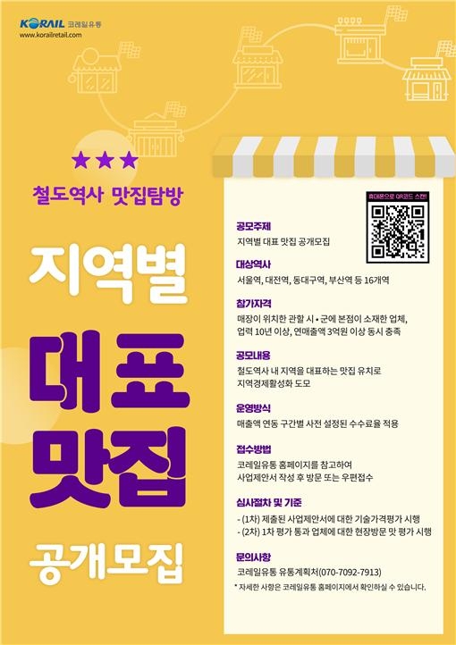 코레일유통천안역 이미지