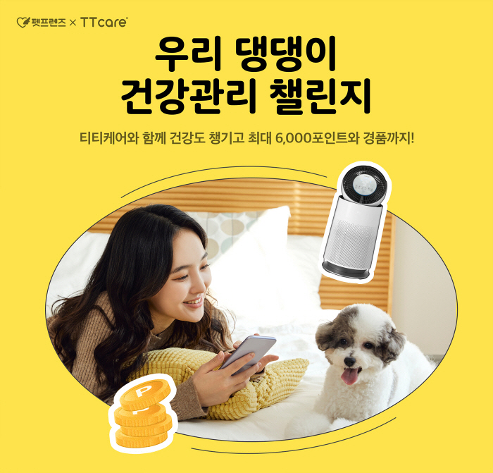 펫프렌즈 이미지