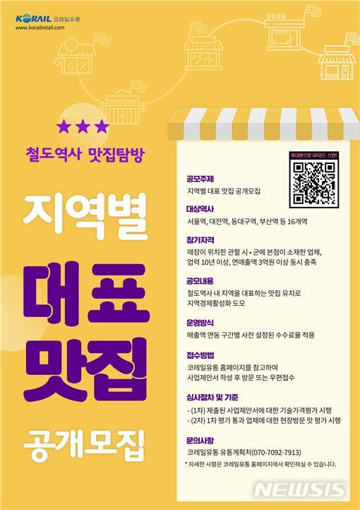 코레일유통천안역 이미지
