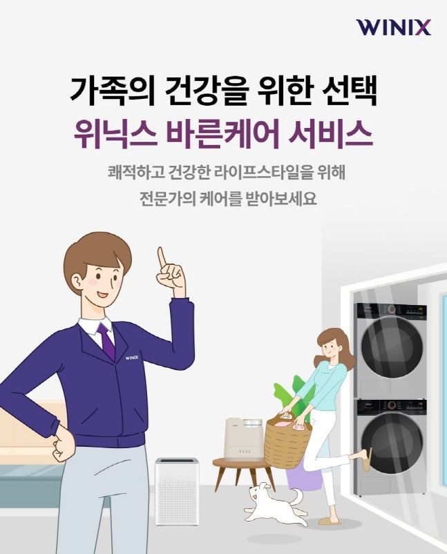 생활가전토탈서비스 이미지