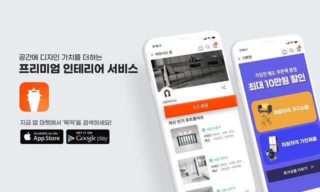 뚝딱인테리어 이미지