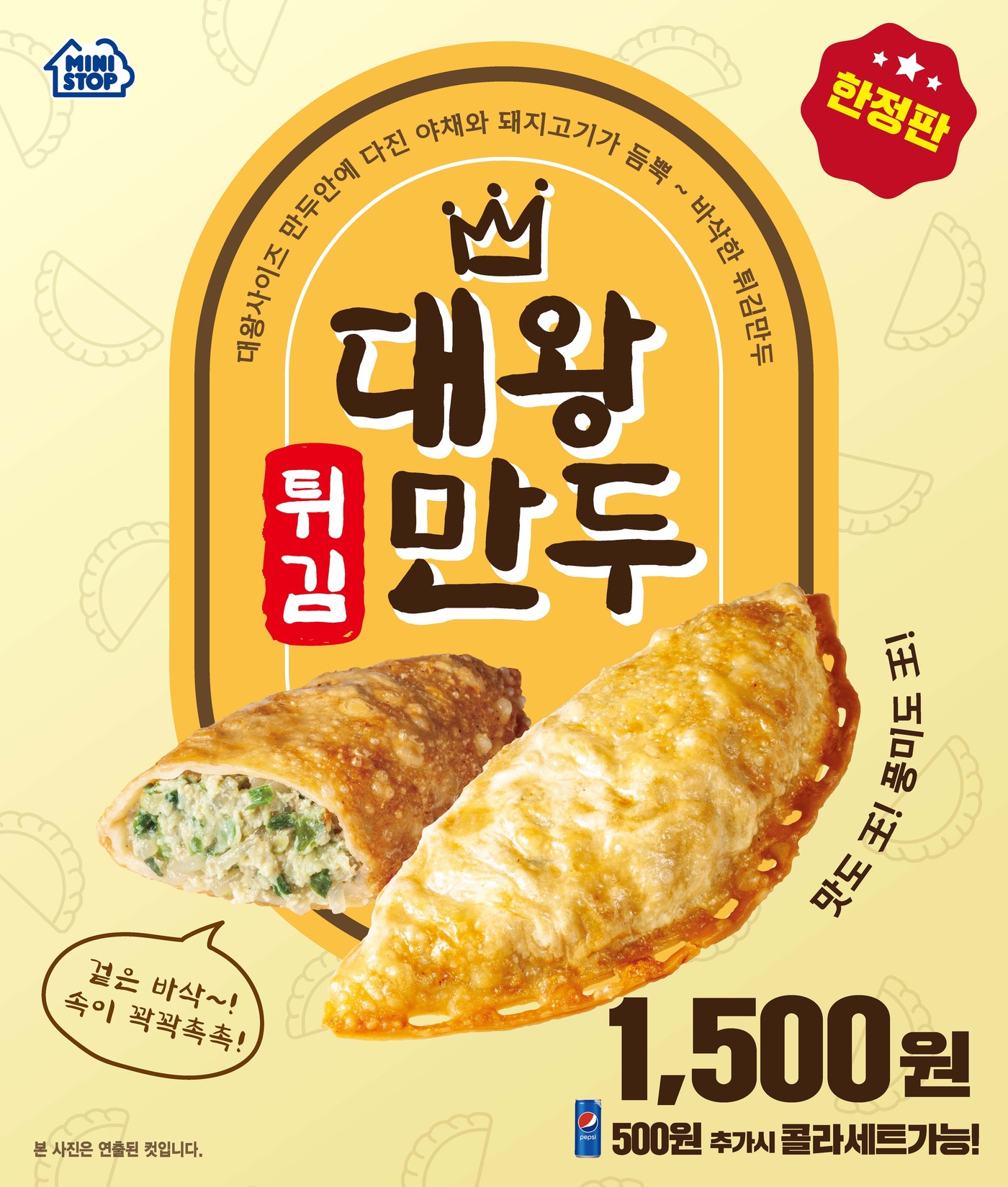 대왕만두 이미지