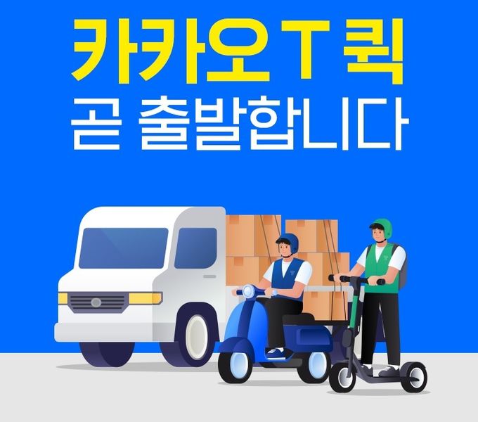 서울퀵서비스사업자협회 이미지