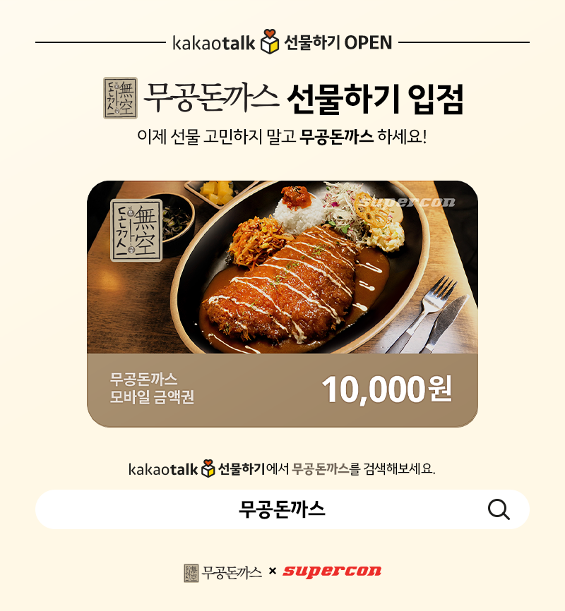 무공돈까스 이미지