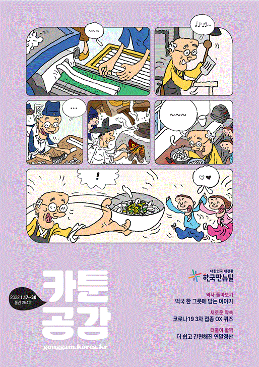 ‘카툰 공감’(통권 254호 2022. 1.17~30)