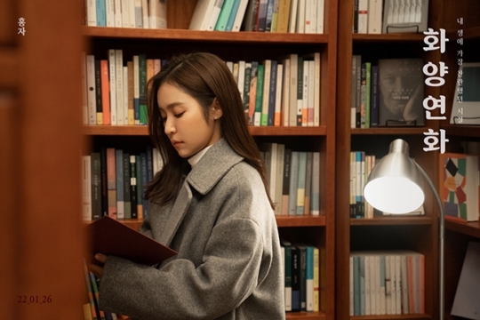 26일(수), 홍자 디지털 싱글 '화양연화' 발매 | 인스티즈