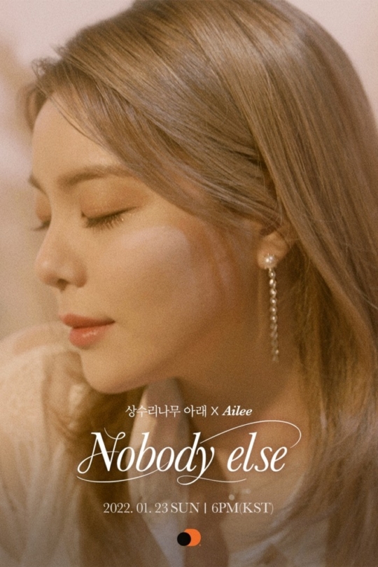 23일(일), 에일리 웹툰 '상수리나무 아래' OST 'Nobody else' 발매 | 인스티즈