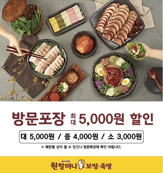 원할머니보쌈족발서울 이미지