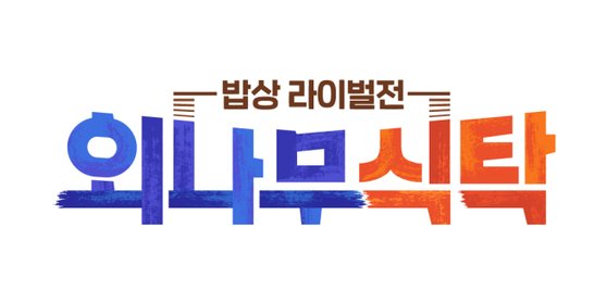 오후의식탁 이미지