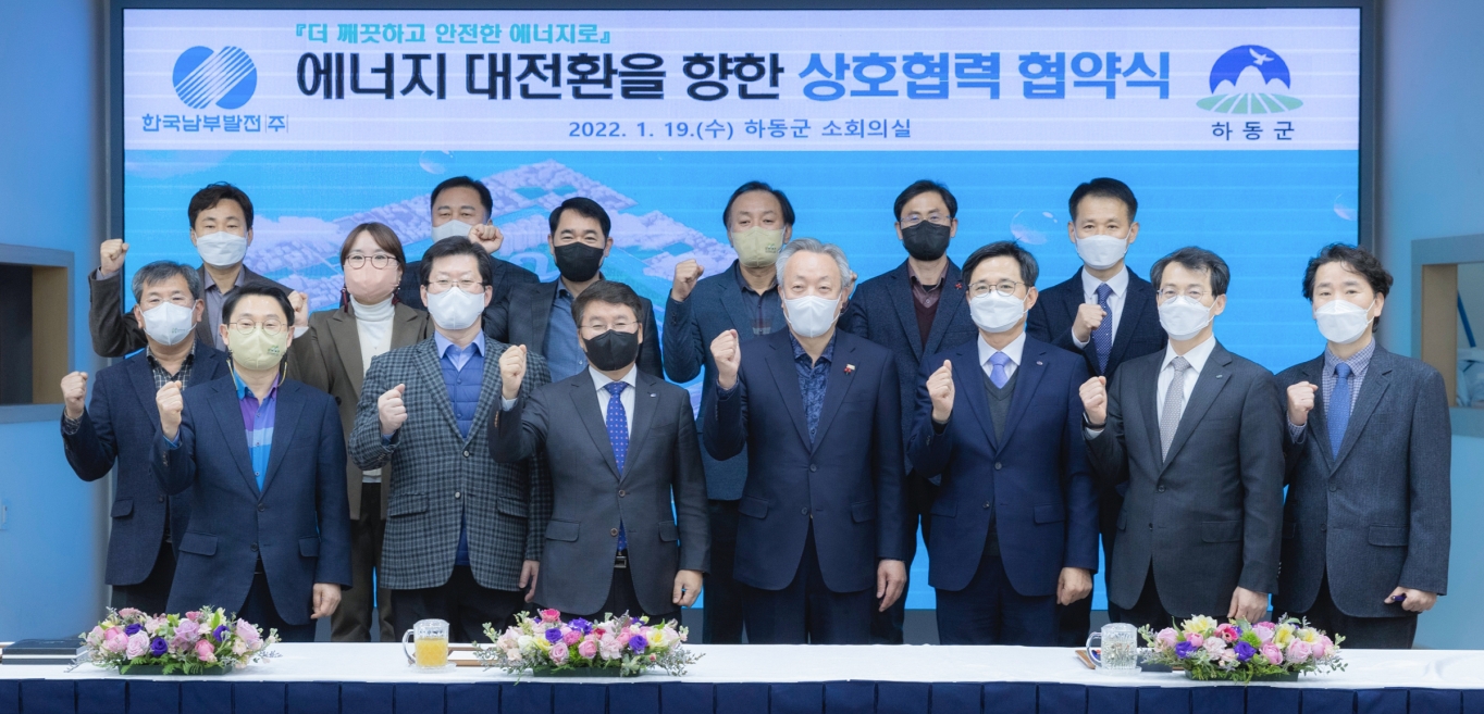 한국남부발전(주)하동화력 이미지