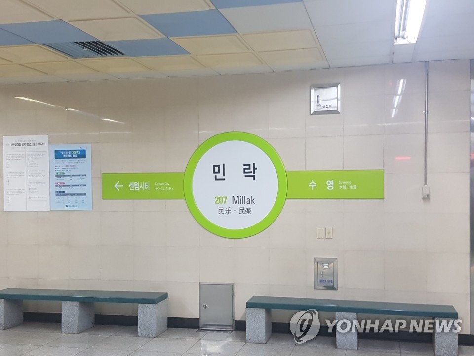 부산교통공사 민락지하철역 이미지
