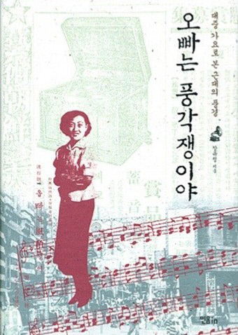 풍각쟁이 이미지