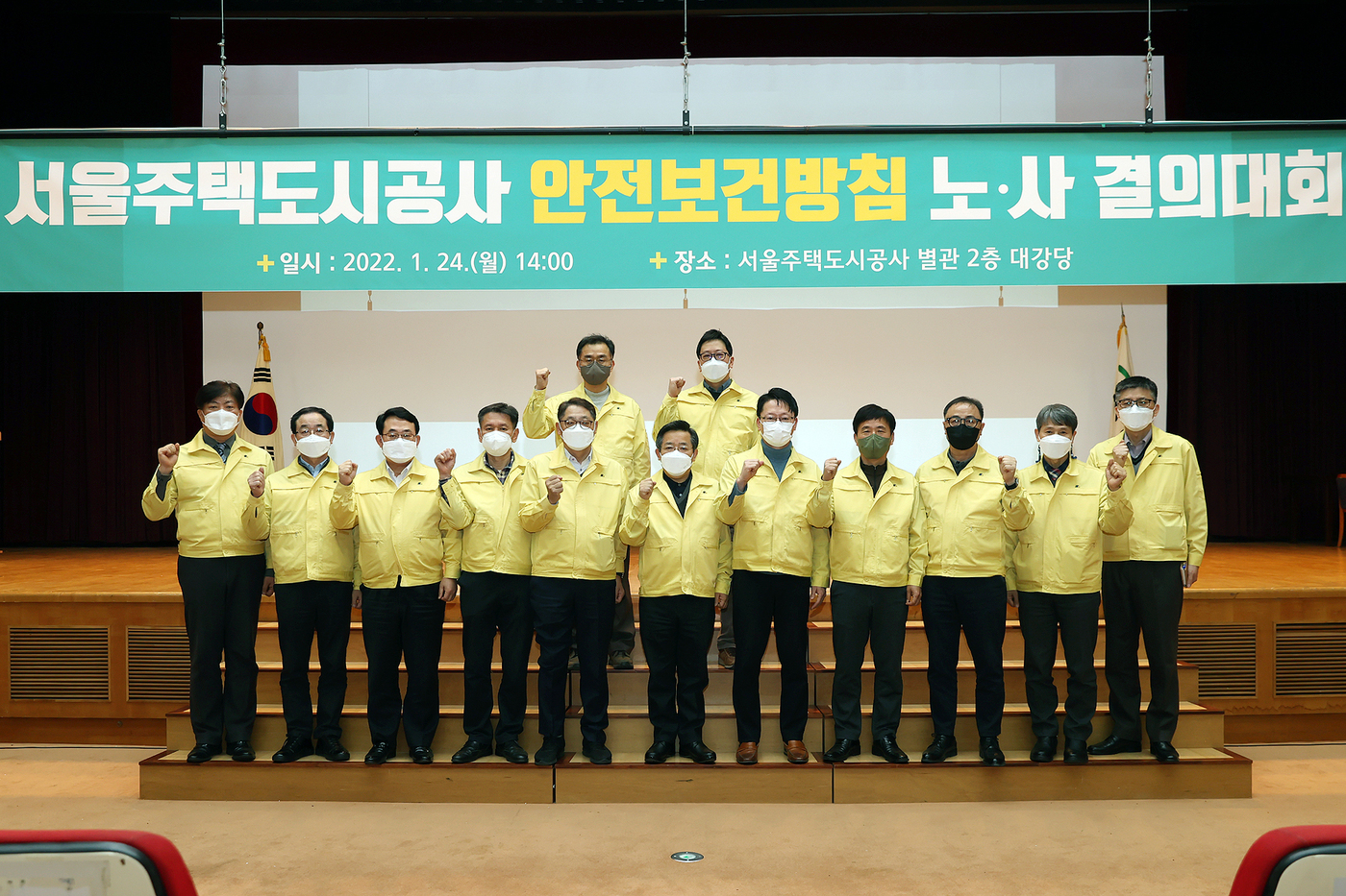 안전보건방침 노사 결의대회(서울주택도시공사 제공) © 뉴스1
