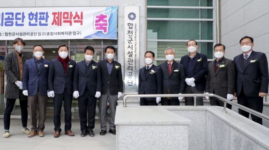 합천군시설관리공단 이미지