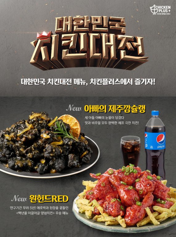 치킨플러스 이미지