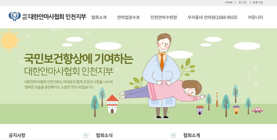 사단법인 대한안마사협회 인천지부 이미지
