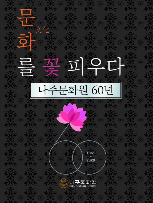 나주문화원 이미지