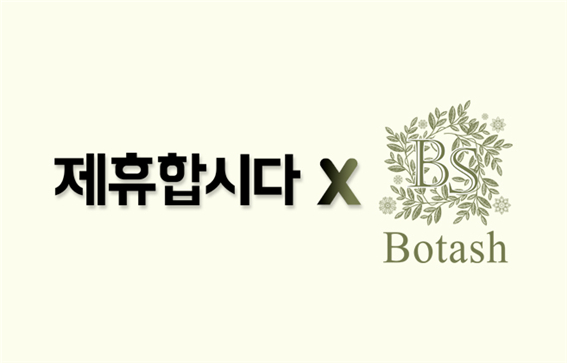 제휴합시다 이미지