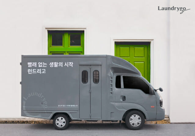 서울런드리 이미지