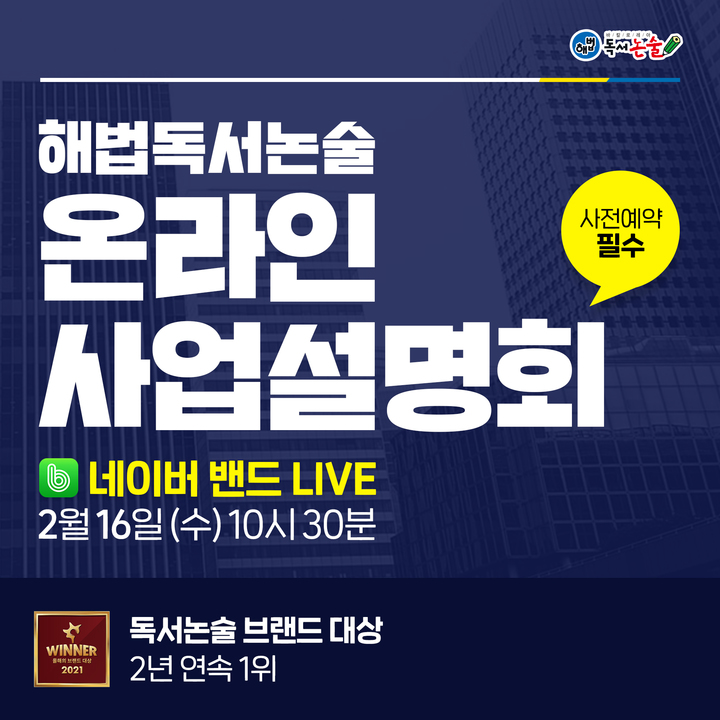 해법독서논술 이미지
