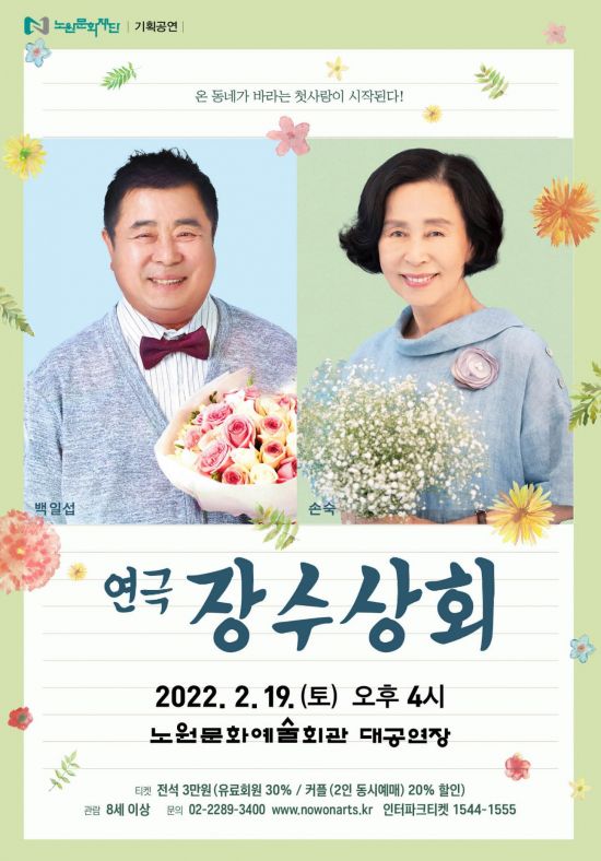 가슴 따뜻해지는 노년의 사랑 이야기 연극 '장수상회' 공연 | 다음뉴스 가슴 따뜻해지는 노년의 사랑 이야기 연극 '장수상회' 공연 | 다음뉴스